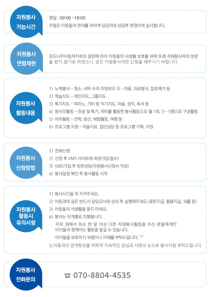 자원봉사안내 및 신청
