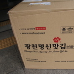 광천명신맛김(24.01.03